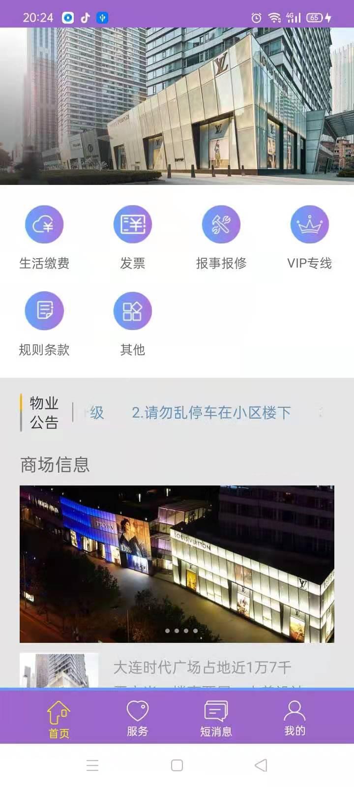 时代豪庭app下载_时代豪庭安卓手机版下载