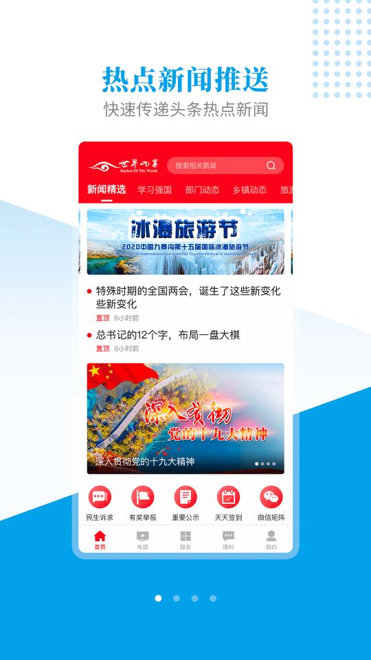 世界九寨app下载_世界九寨安卓手机版下载