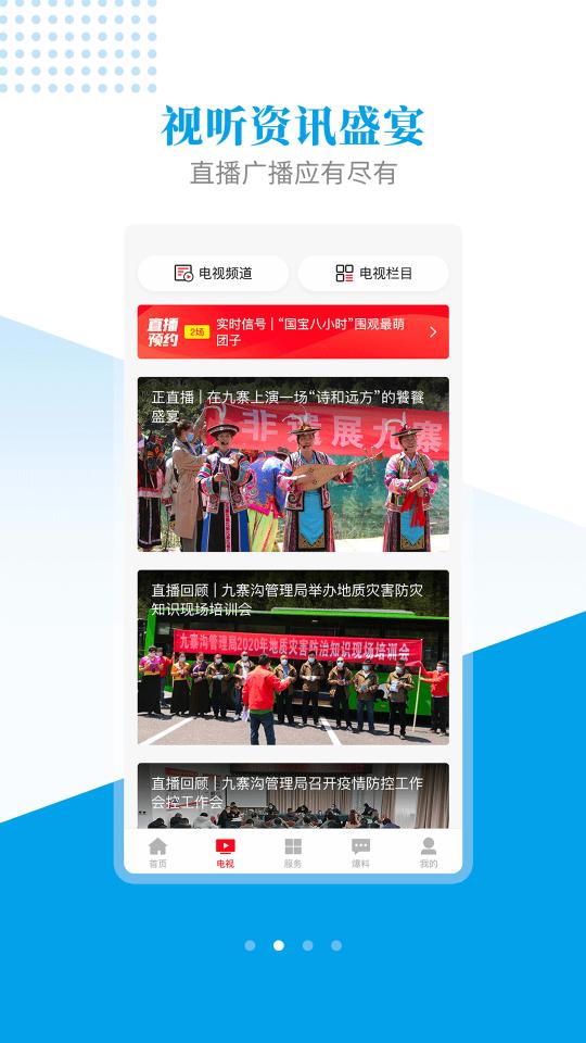 世界九寨app下载_世界九寨安卓手机版下载