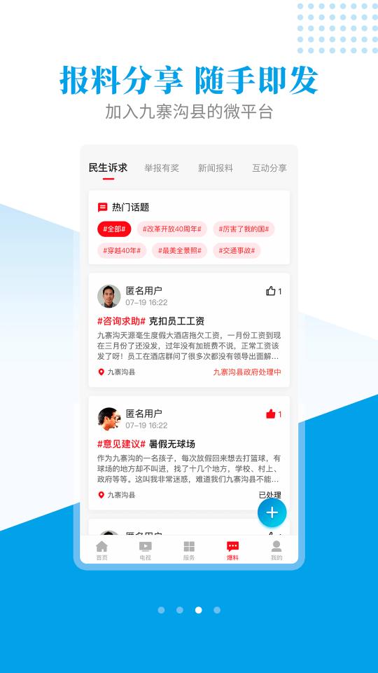 世界九寨app下载_世界九寨安卓手机版下载