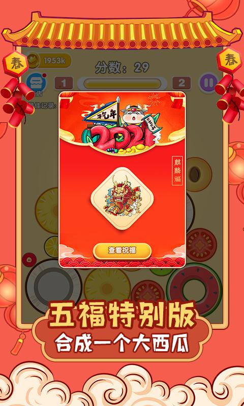 合成大西瓜集五福app下载_合成大西瓜集五福安卓手机版下载