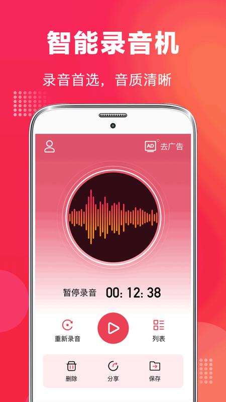 邱听荷全能录音笔app下载_邱听荷全能录音笔安卓手机版下载