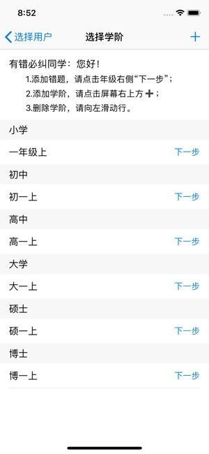 错题管理app