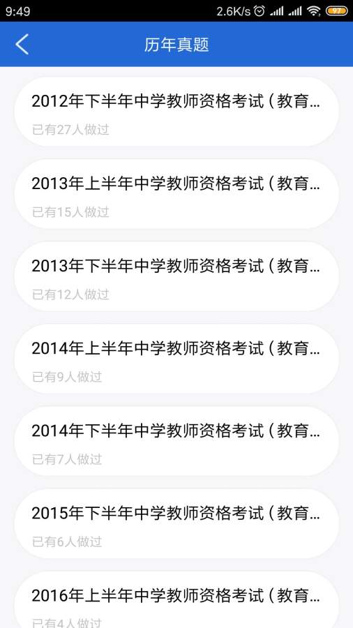 教师资格考试宝典app_教师资格考试宝典app手机版_教师资格考试宝典app下载