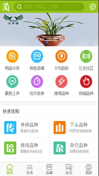 兰花交易网app