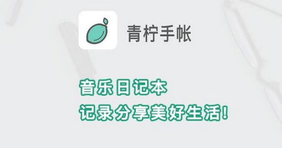 青柠手帐图片