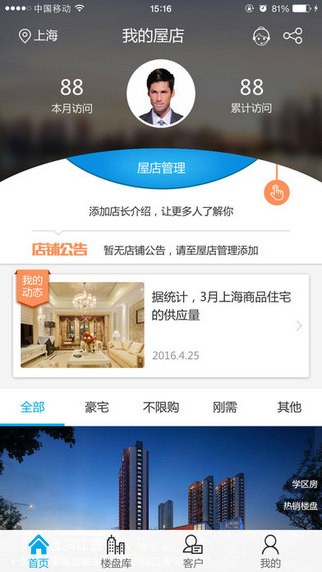 屋拉公社app