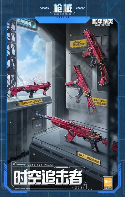 和平精英SS16赛季手册值得买吗？SS16赛季手册皮肤套装爆料大全[多图]图片5