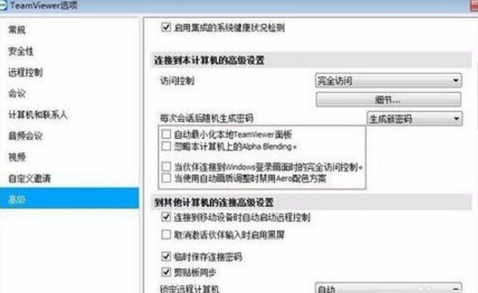 TeamViewer高级设置的修改方法