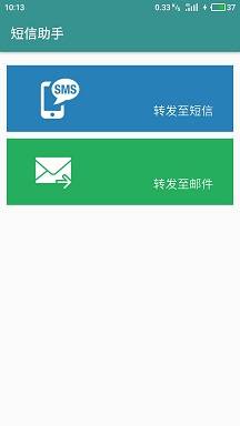 短信助手app_短信助手安卓版app_短信助手 1.0手机版免费app