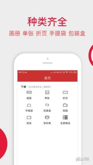 大米印供应商ios