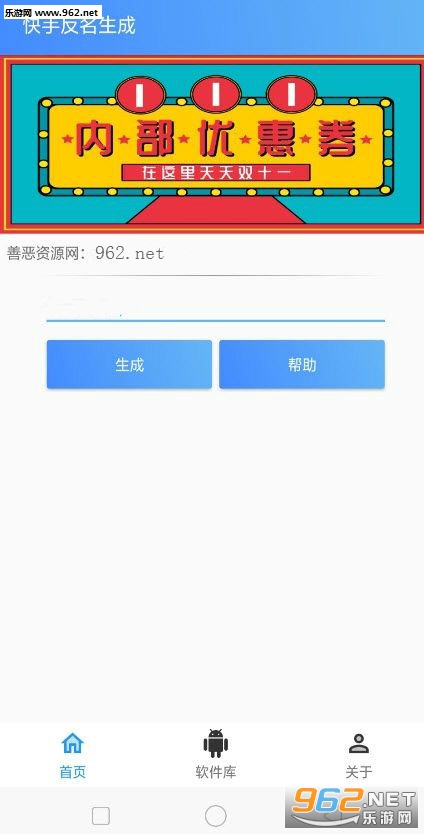 快手重复名生成器安卓版