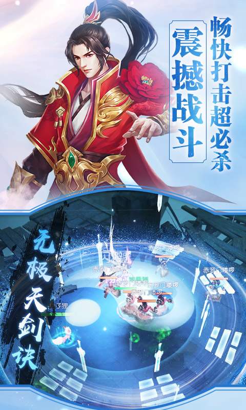 全民斩仙2app_全民斩仙2app手机版安卓_全民斩仙2appiOS游戏下载