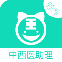 中西医执业助理考试题库 中西医执业助理考试题库