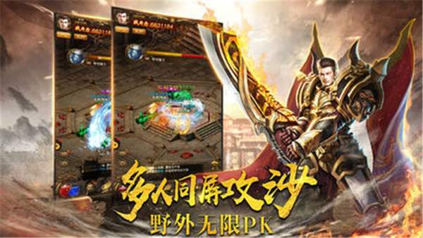 浴血传奇高爆版