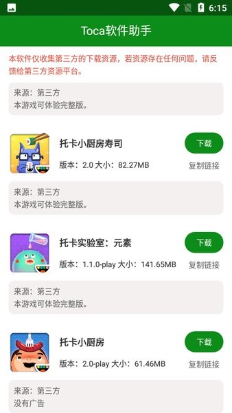 toca软件助手下载_托卡软件助手app下载v1.0 手机版