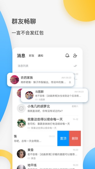 QunQun下载_QunQun下载ios版_QunQun下载中文版下载