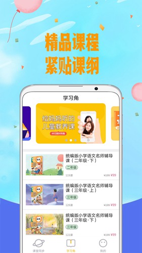 爱小学语文app下载_爱小学语文app下载积分版_爱小学语文app下载官方版