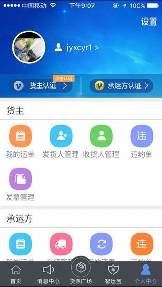 中储智运app