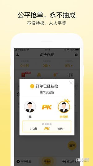的士联盟司机端