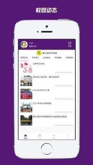 名校平台app