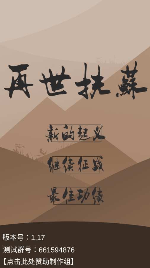 再世扶苏 测试版app_再世扶苏 测试版安卓版app_再世扶苏 测试版 1.18手机版免费app