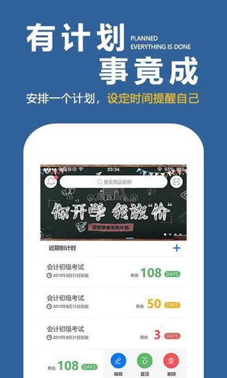 学习计划表app下载_学习计划表app下载积分版_学习计划表app下载app下载