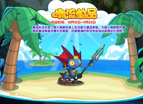 洛克王国潮流单品怎么玩？潮流单品活动通关图文攻略[多图]图片1