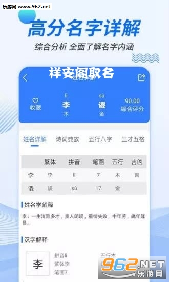 祥安阁取名app