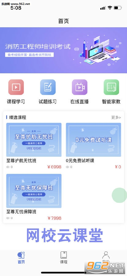 网校云课堂登录入口