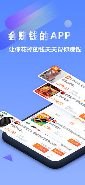 即刻返利app