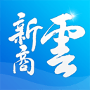 新商云