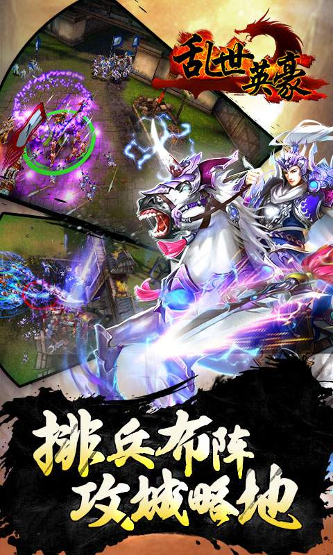 乱世英豪app_乱世英豪安卓版app_乱世英豪 1.4.1手机版免费app