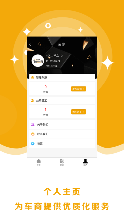 8亿二手车
