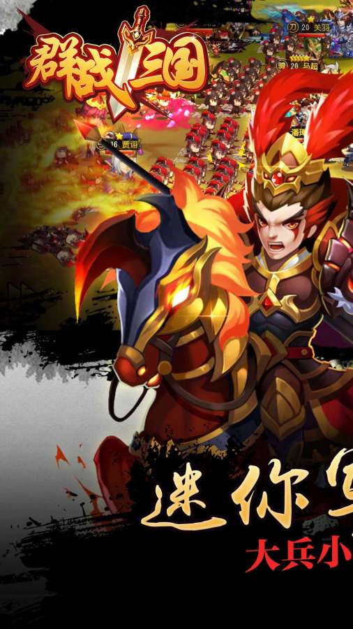群战三国app_群战三国安卓版app_群战三国 2.0.0手机版免费app
