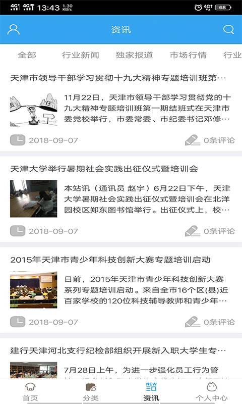 天津教育培训平台下载_天津教育培训平台下载安卓版_天津教育培训平台下载官方版