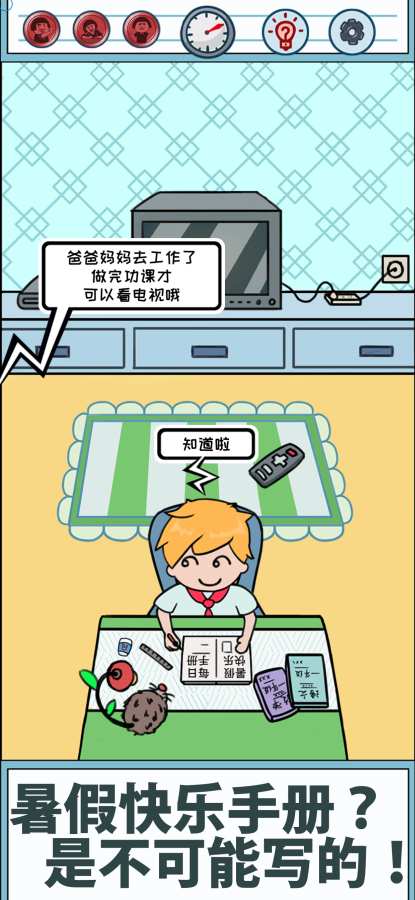 暑假是不可能写作业的！ 测试版app_暑假是不可能写作业的！ 测试版app手机版安卓