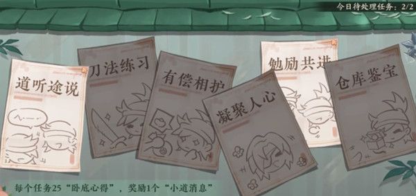 花亦山心之月道听途说任务怎么做？道听途说活动任务图文攻略[多图]图片2