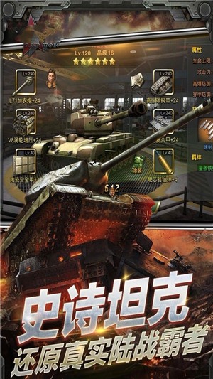 装甲荣耀iOS