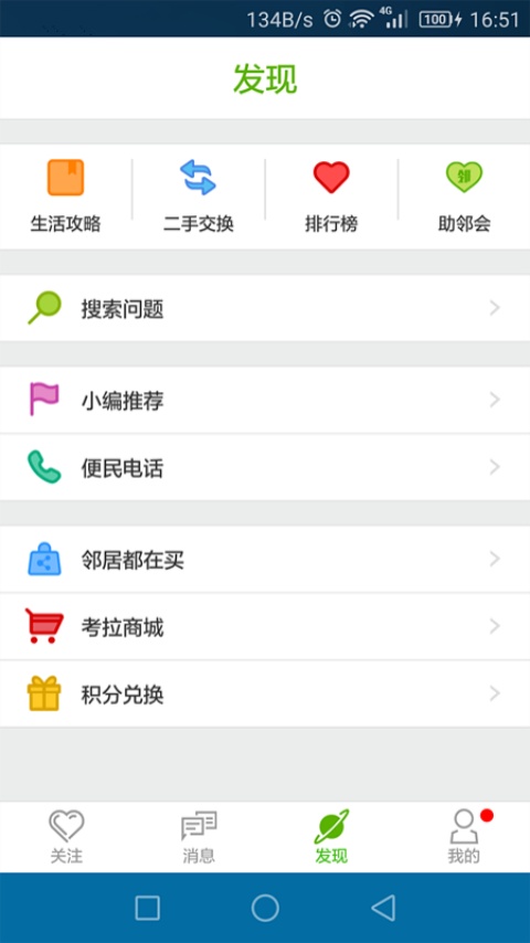 邻居知道app_邻居知道app最新官方版 V1.0.8.2下载 _邻居知道appios版