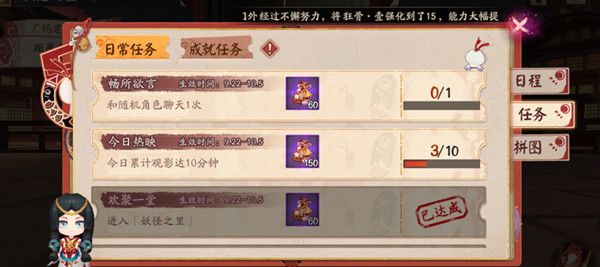 阴阳师和随机角色聊天1次任务怎么做？和随机角色聊天一次完成方法介绍[多图]图片1
