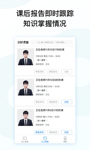 51好课堂学生端下载_51好课堂学生端下载中文版_51好课堂学生端下载破解版下载