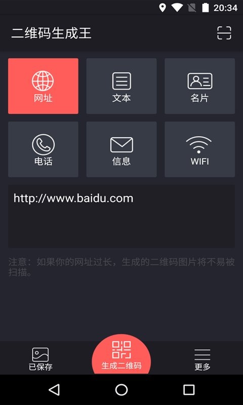 二维码生成王app_二维码生成王app最新官方版 V1.0.8.2下载 _二维码生成王app破解版下载