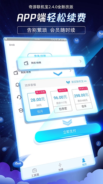 奇游联机宝app下载_奇游联机宝app下载手机版安卓_奇游联机宝app下载官网下载手机版