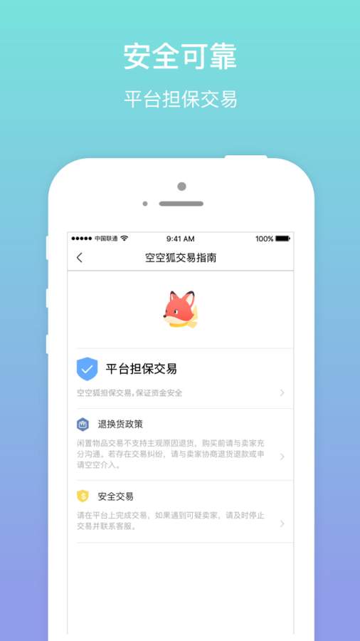 空空狐app_空空狐appiOS游戏下载_空空狐app攻略