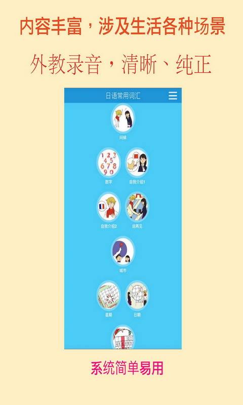 基础日语口语学习-常用生活词汇及短句app_基础日语口语学习-常用生活词汇及短句app最新官方版 V1.0.8.2下载