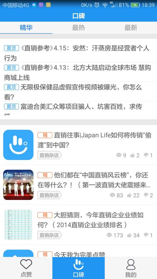 直销口碑-直销人必备的市场工具app_直销口碑-直销人必备的市场工具app官方版