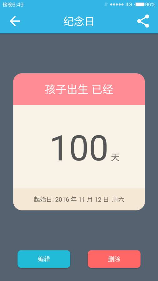 纪念日app_纪念日app手机游戏下载_纪念日app手机版