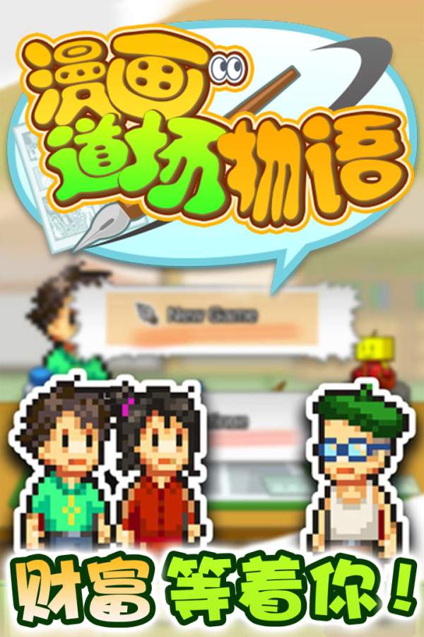 漫画道场物语app_漫画道场物语app安卓版下载V1.0_漫画道场物语app电脑版下载