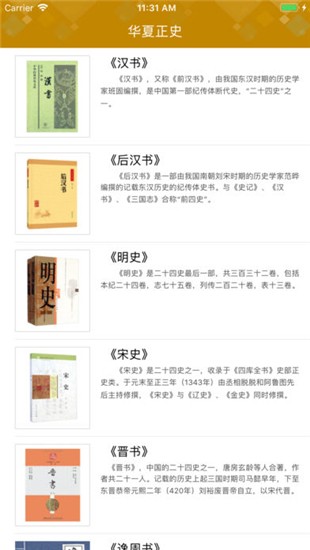 华夏正史